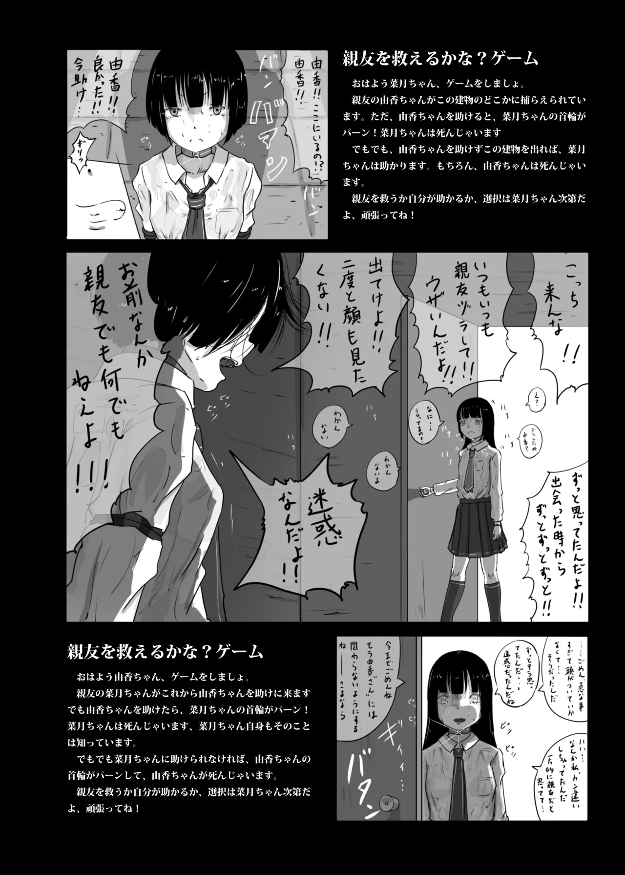 ゆきすけ作品集 7 デスゲーム Page.12
