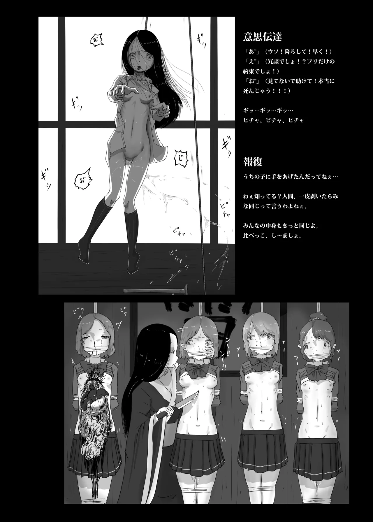 ゆきすけ作品集 7 デスゲーム Page.16