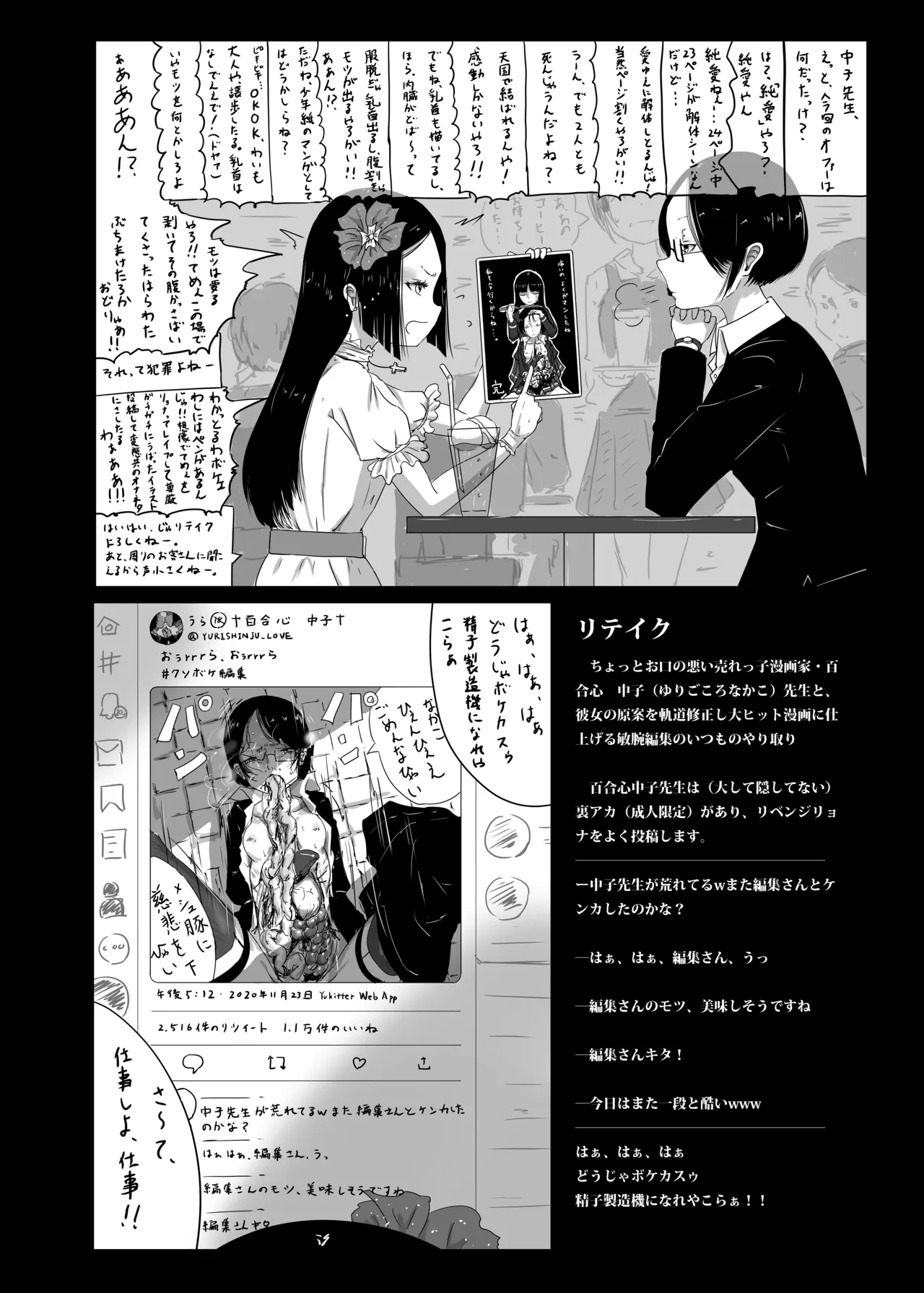 ゆきすけ作品集 7 デスゲーム Page.18