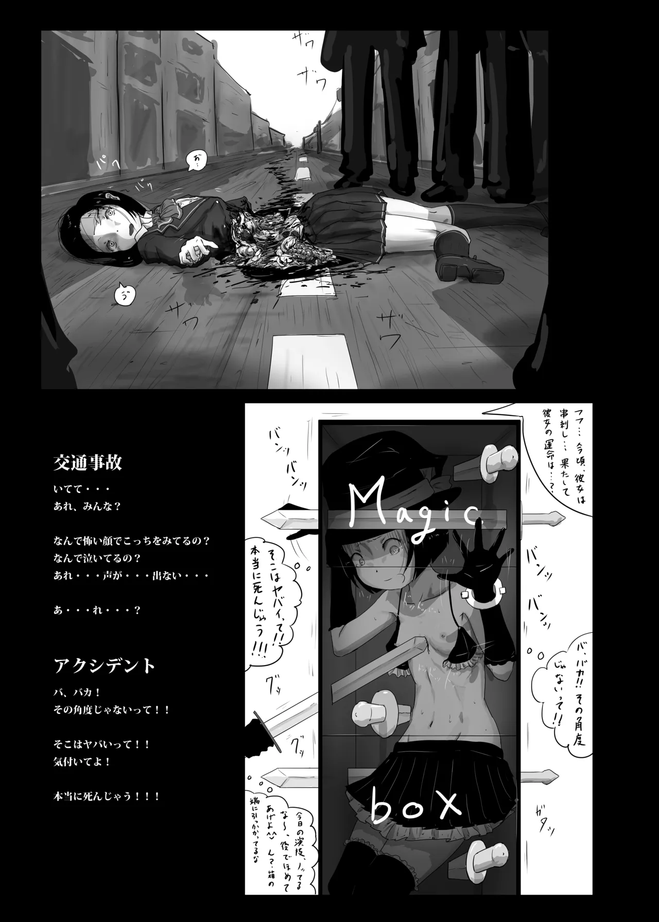 ゆきすけ作品集 7 デスゲーム Page.19