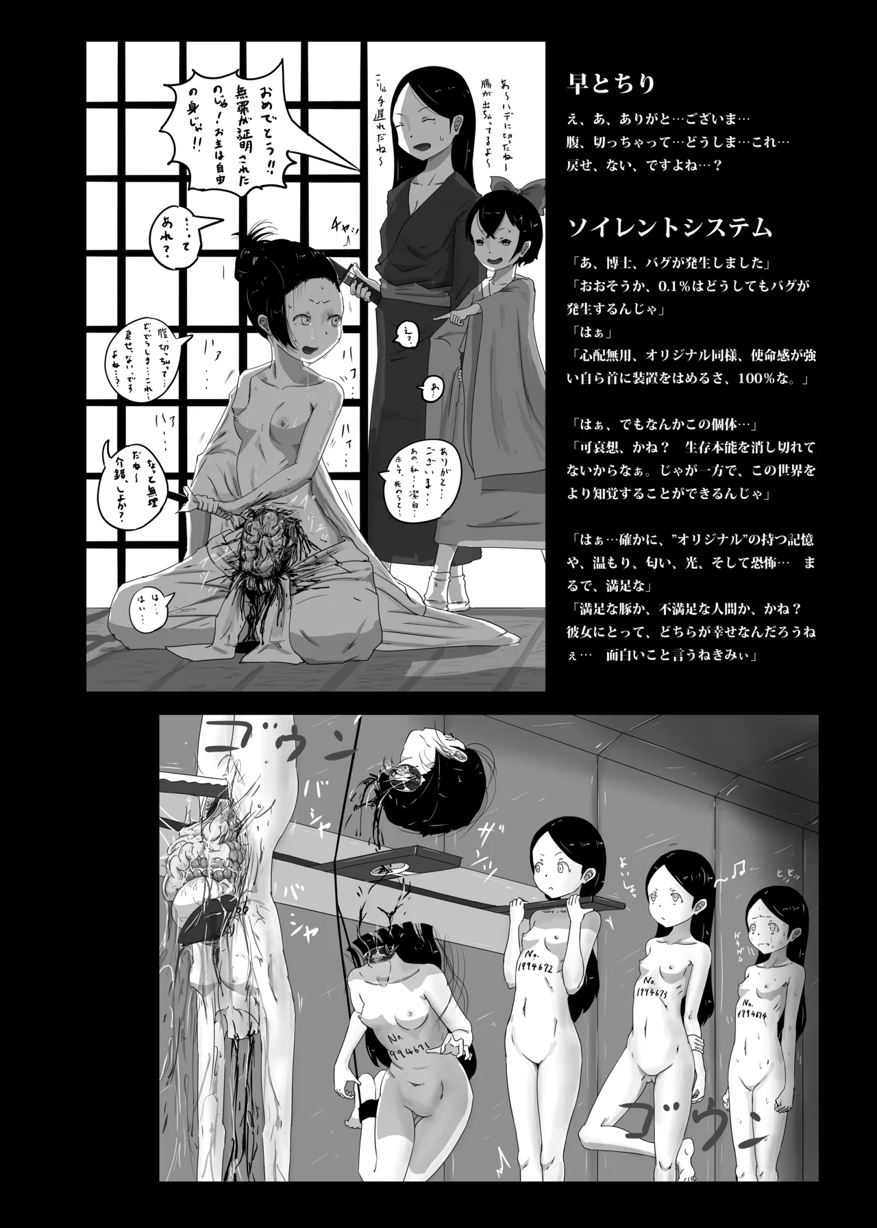 ゆきすけ作品集 7 デスゲーム Page.20