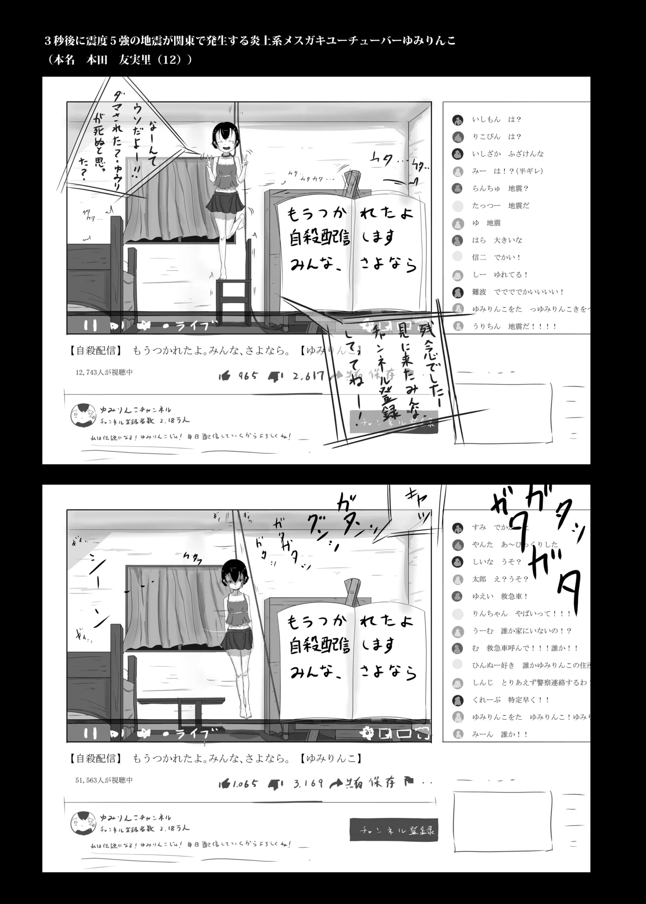 ゆきすけ作品集 7 デスゲーム Page.21