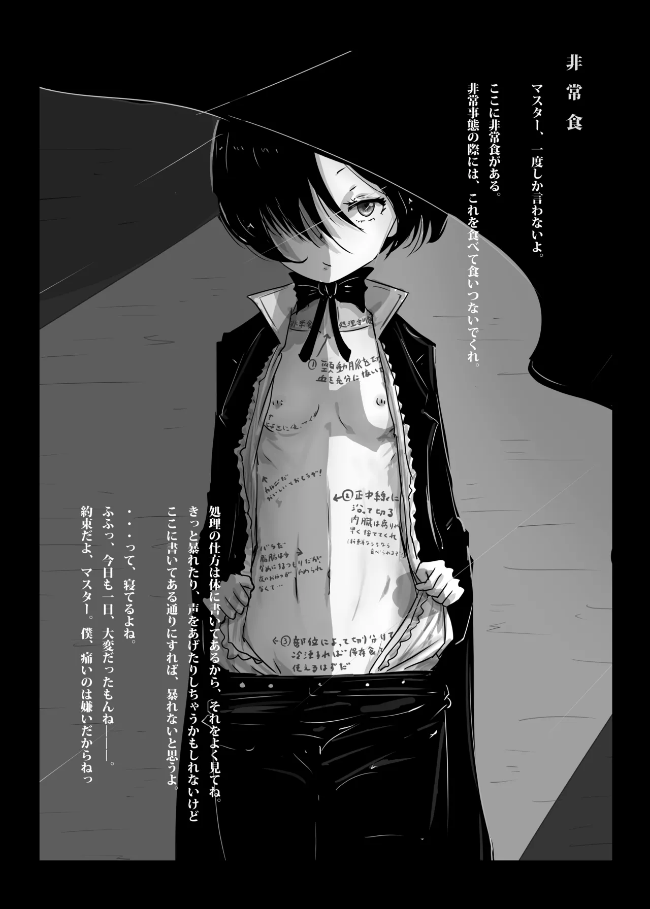 ゆきすけ作品集 7 デスゲーム Page.22