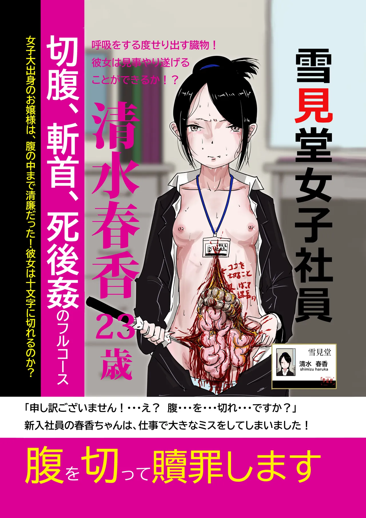 ゆきすけ作品集 7 デスゲーム Page.4