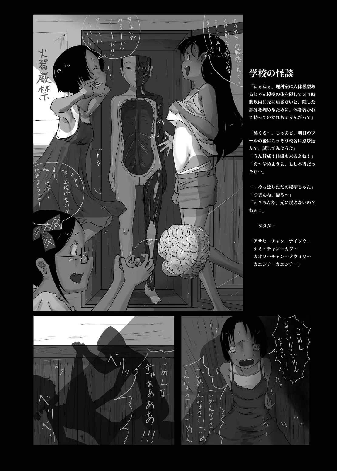 ゆきすけ作品集 8 さよなら Page.15