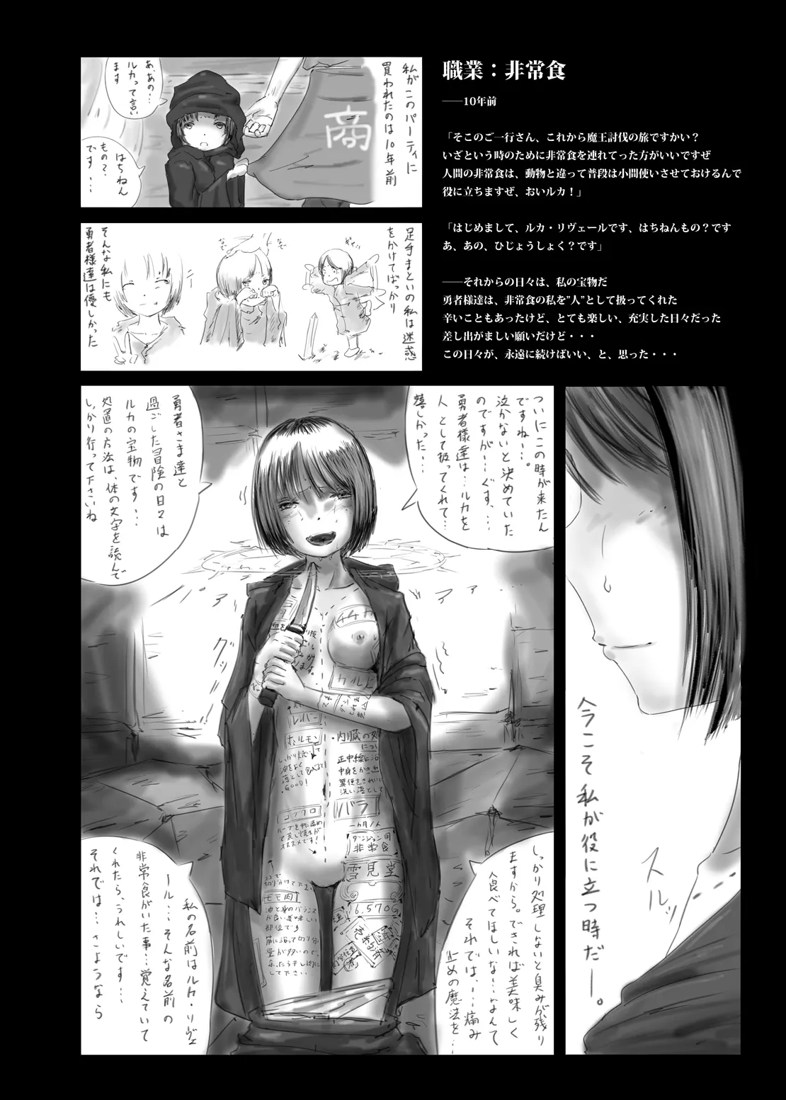 ゆきすけ作品集 8 さよなら Page.19