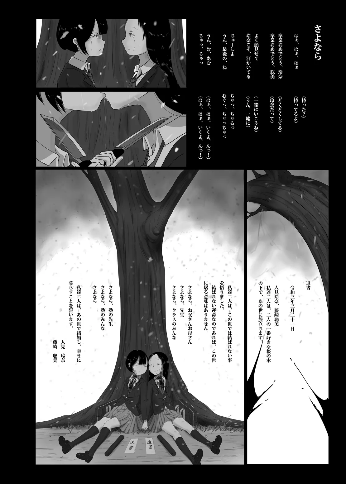 ゆきすけ作品集 8 さよなら Page.3