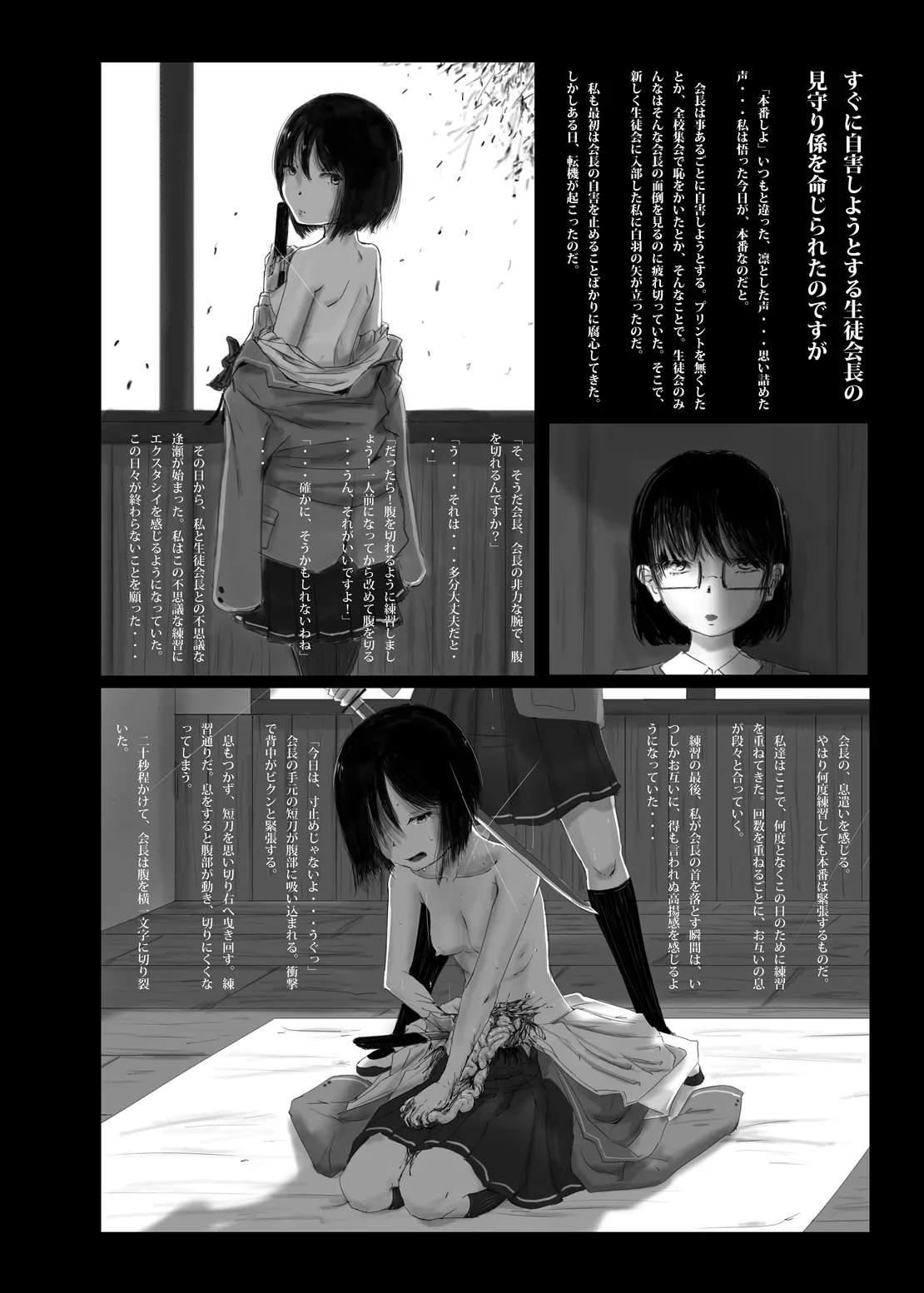 ゆきすけ作品集 8 さよなら Page.5
