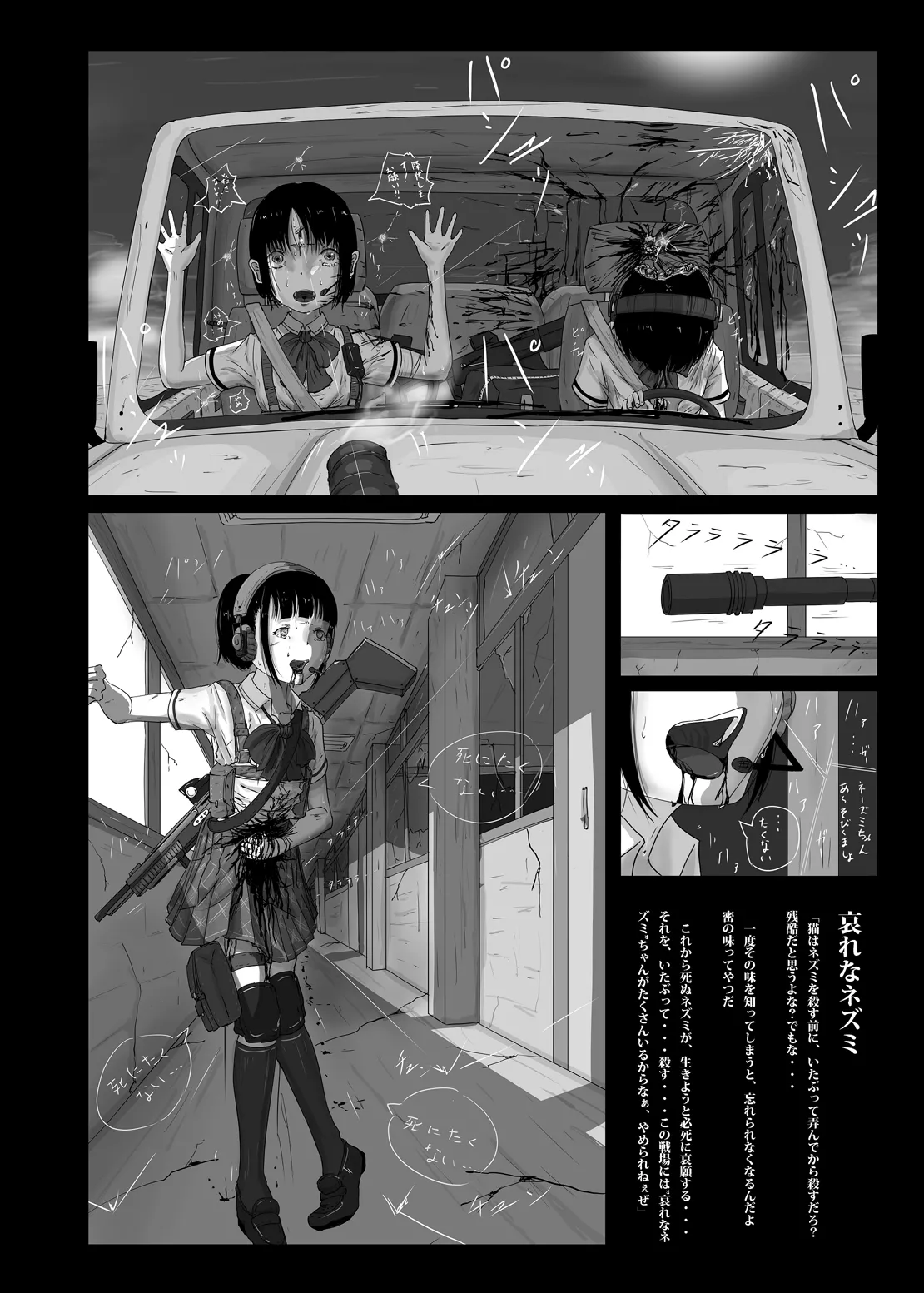 ゆきすけ作品集 8 さよなら Page.9