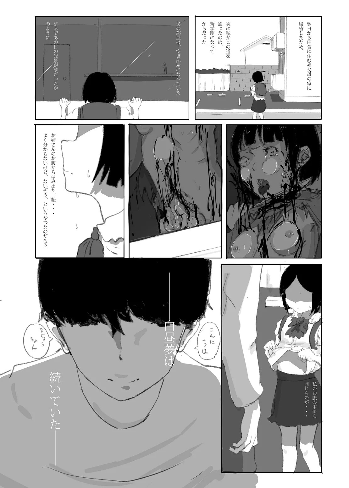 ゆきすけ作品集 9 生殺与奪 Page.10