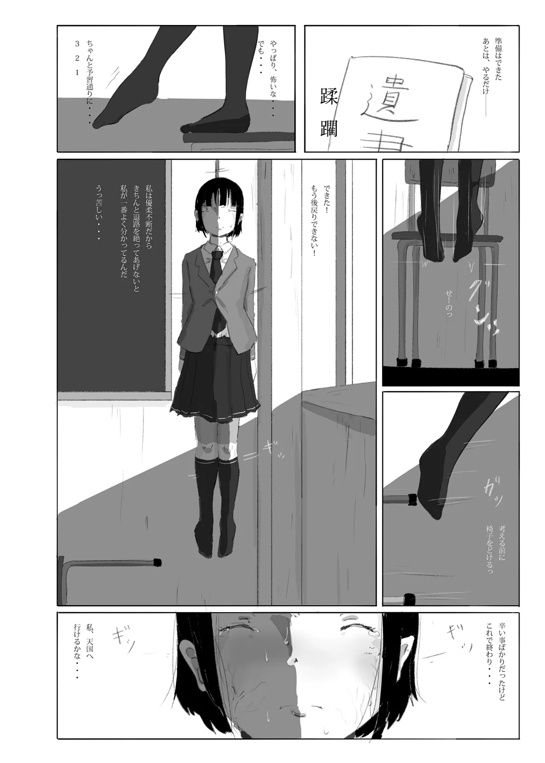 ゆきすけ作品集 9 生殺与奪 Page.11