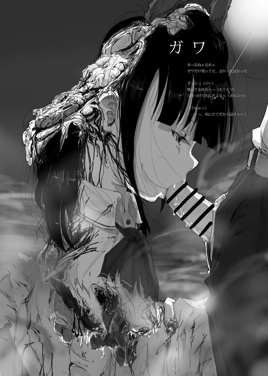 ゆきすけ作品集 9 生殺与奪 Page.13