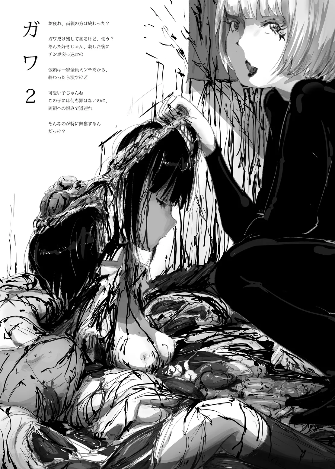 ゆきすけ作品集 9 生殺与奪 Page.14