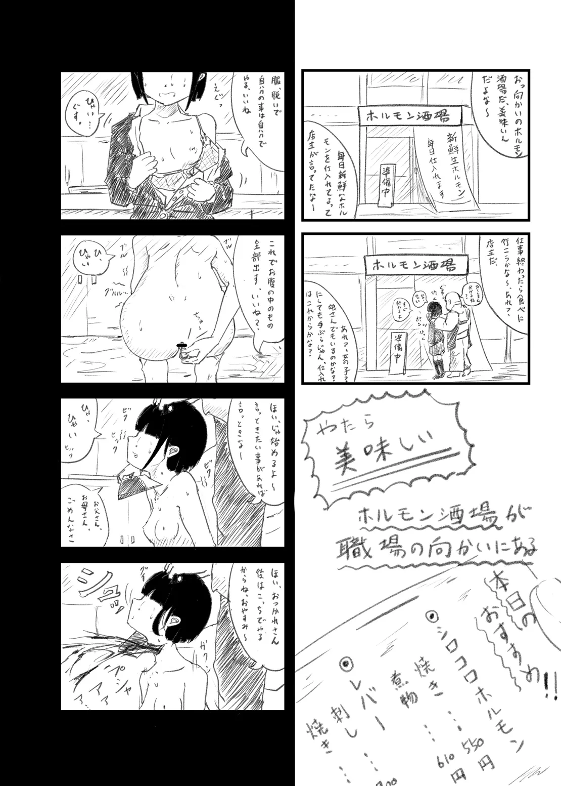 ゆきすけ作品集 9 生殺与奪 Page.19