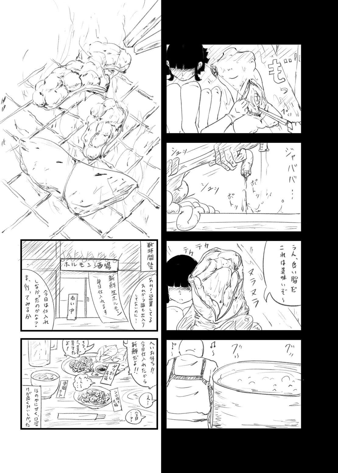 ゆきすけ作品集 9 生殺与奪 Page.20