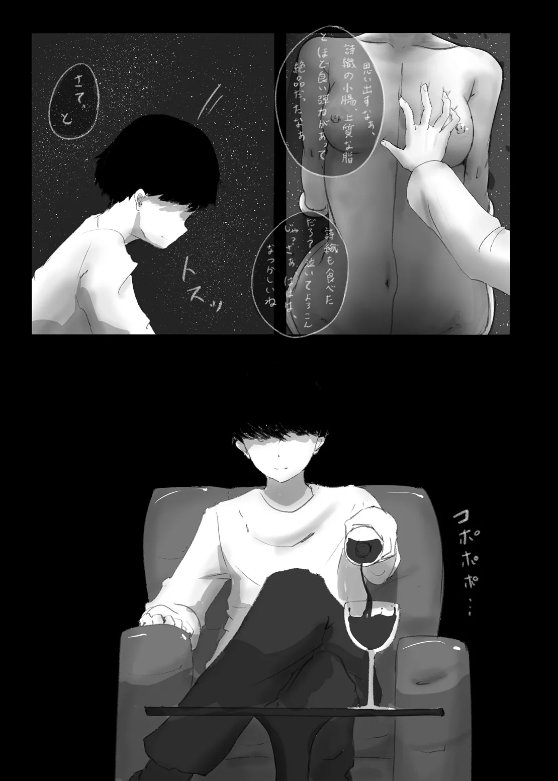 ゆきすけ作品集 9 生殺与奪 Page.22