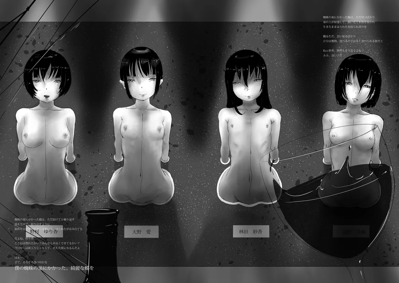 ゆきすけ作品集 9 生殺与奪 Page.23