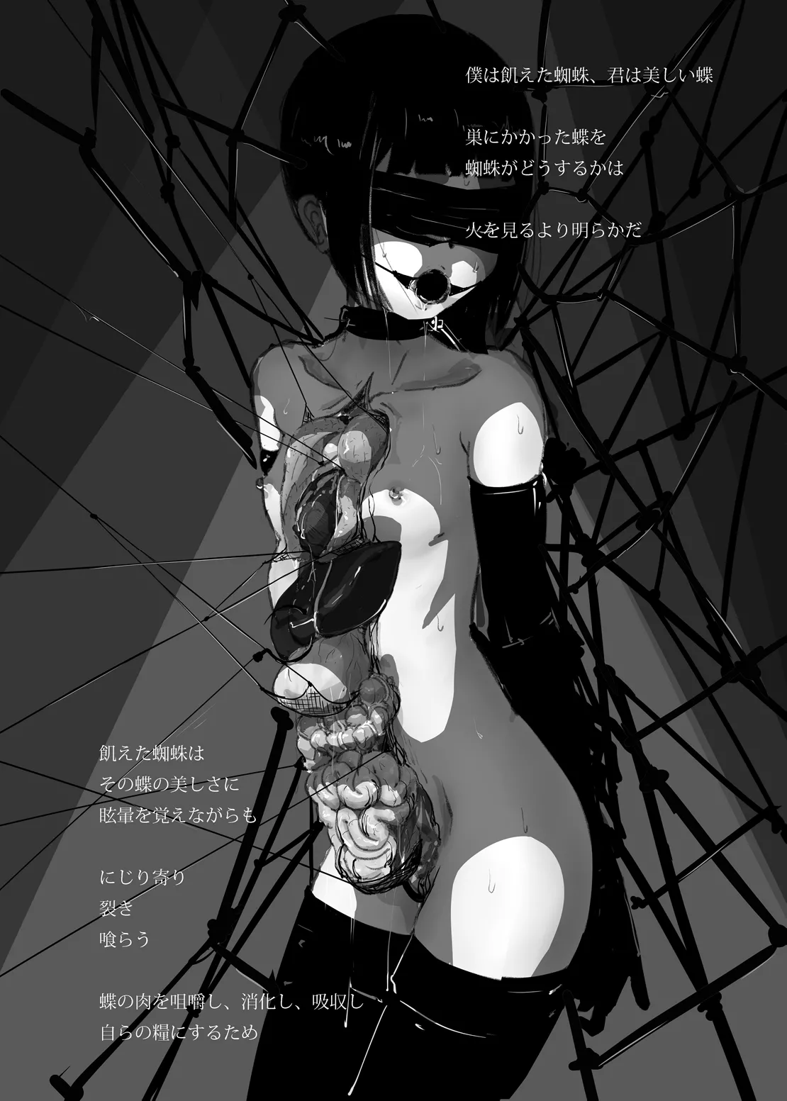 ゆきすけ作品集 9 生殺与奪 Page.24