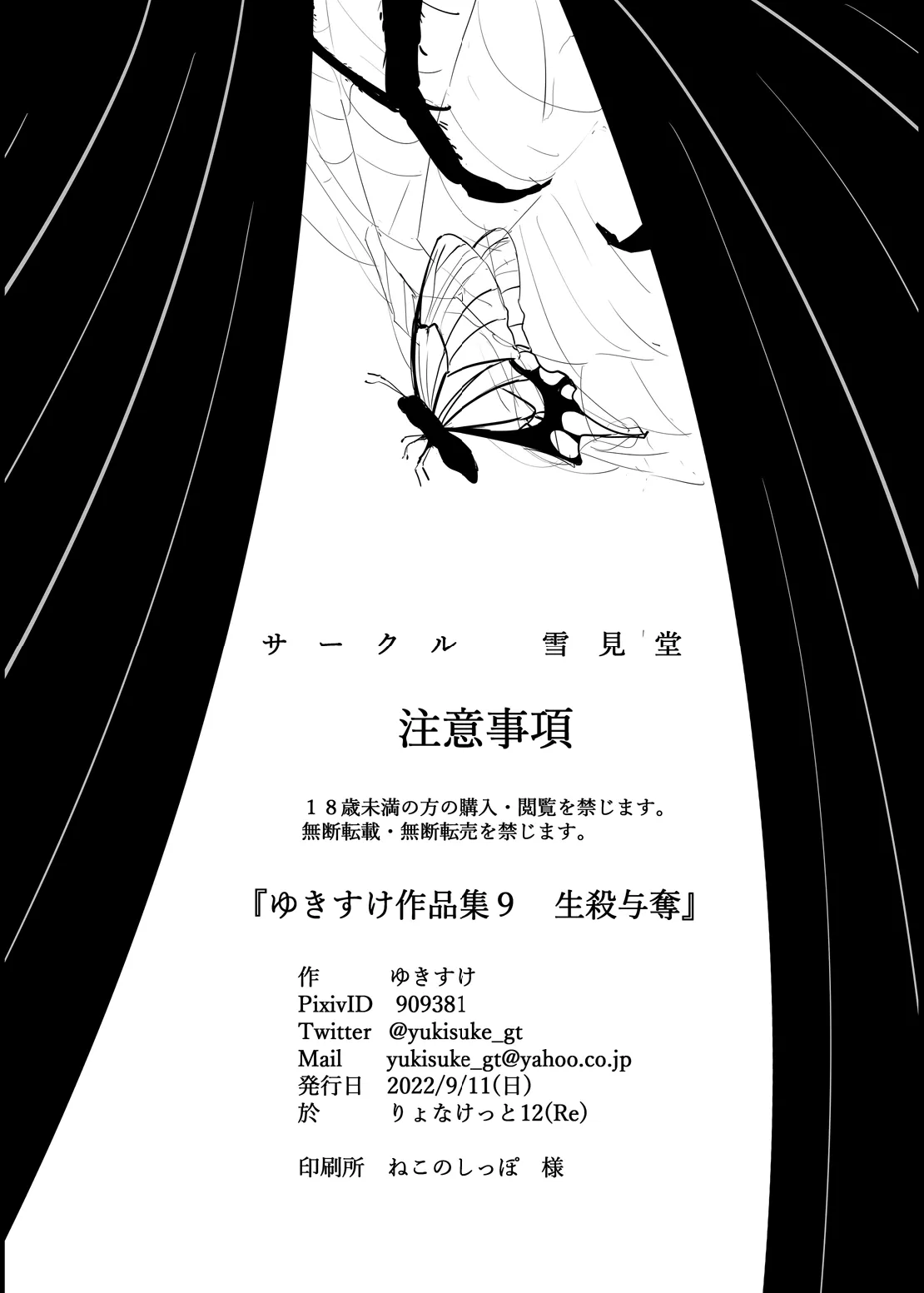 ゆきすけ作品集 9 生殺与奪 Page.26