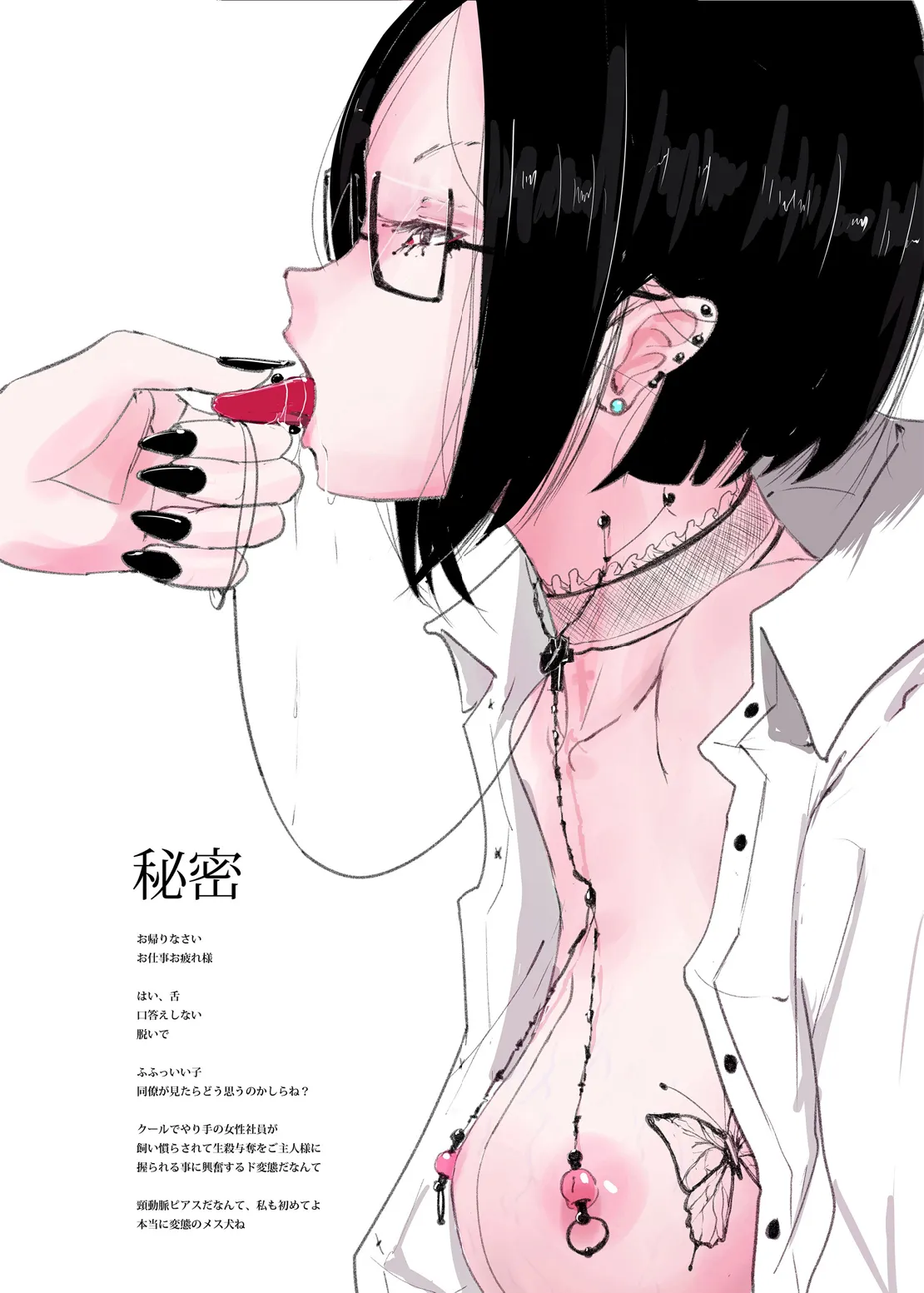 ゆきすけ作品集 9 生殺与奪 Page.3