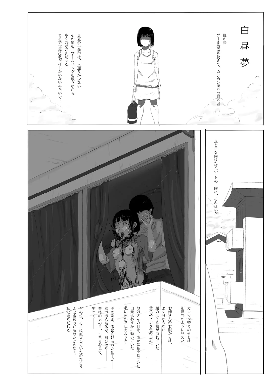 ゆきすけ作品集 9 生殺与奪 Page.9