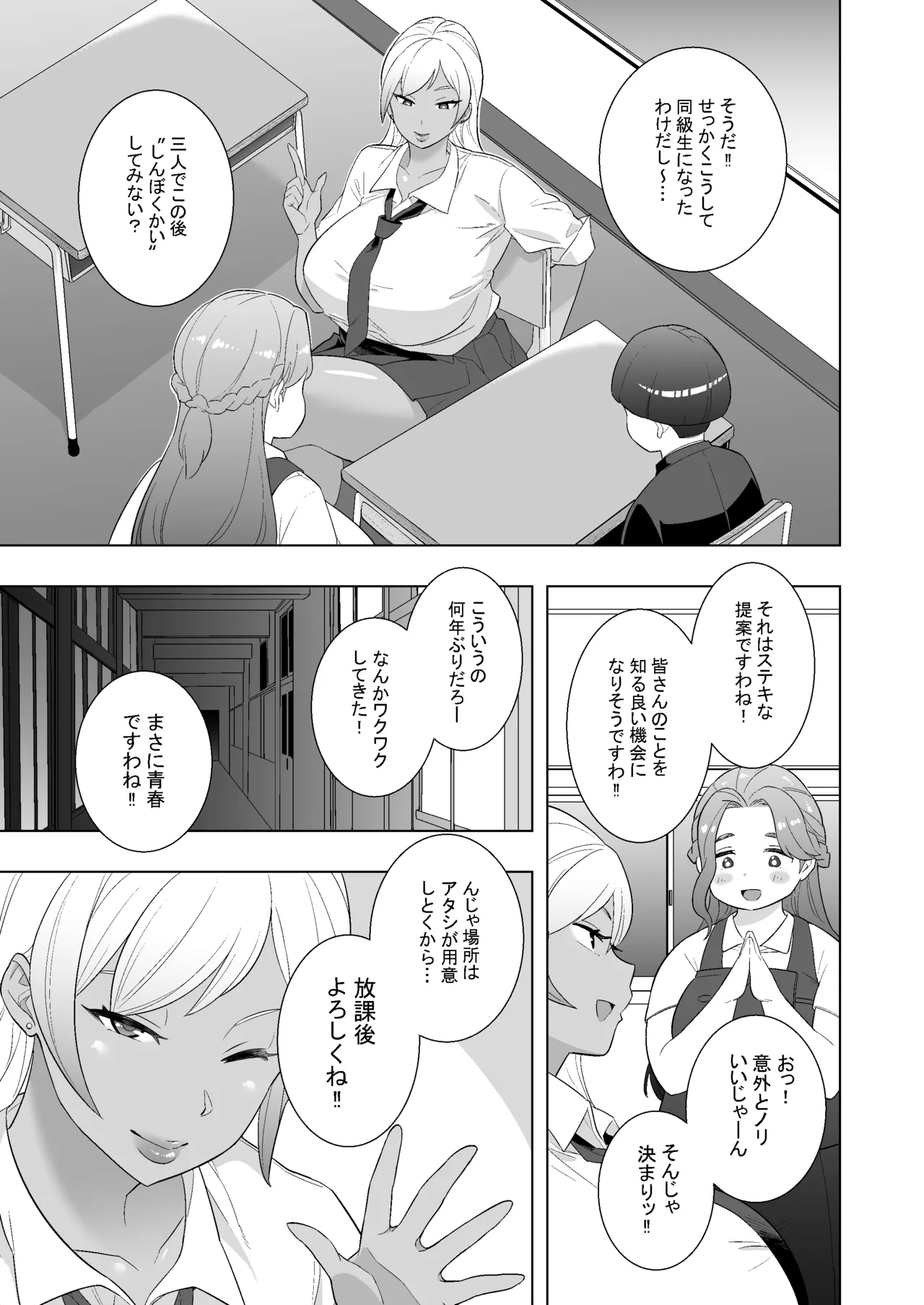 私立馬富美（バブみ）学園 -人妻と遊ぼう- Page.11