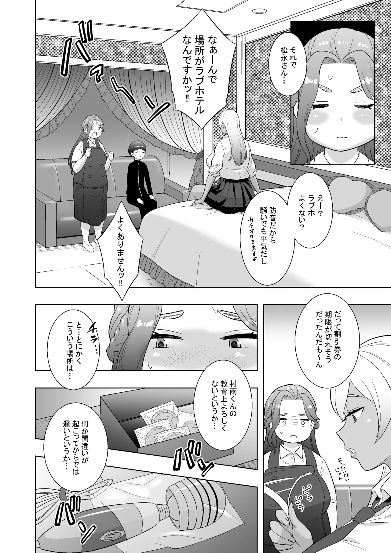 私立馬富美（バブみ）学園 -人妻と遊ぼう- Page.12