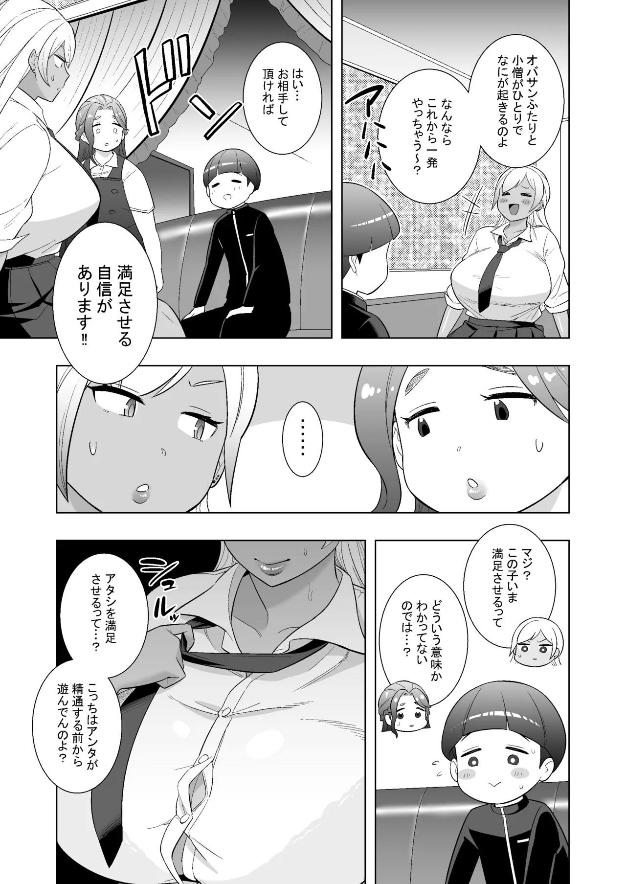 私立馬富美（バブみ）学園 -人妻と遊ぼう- Page.13