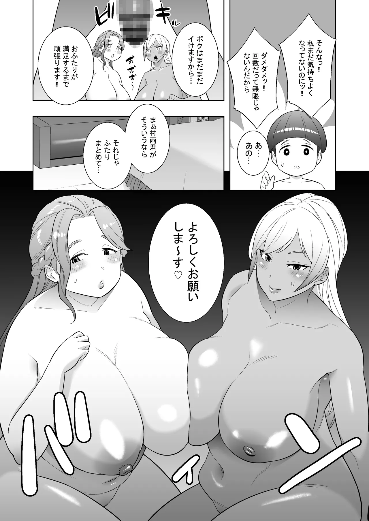 私立馬富美（バブみ）学園 -人妻と遊ぼう- Page.27