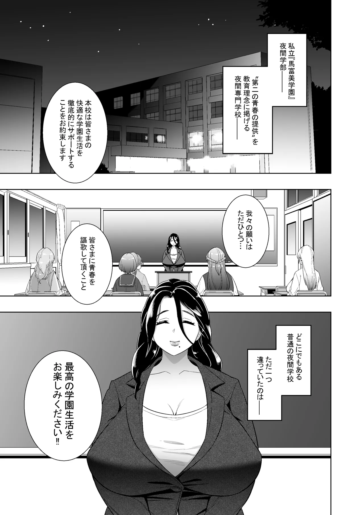 私立馬富美（バブみ）学園 -人妻と遊ぼう- Page.3