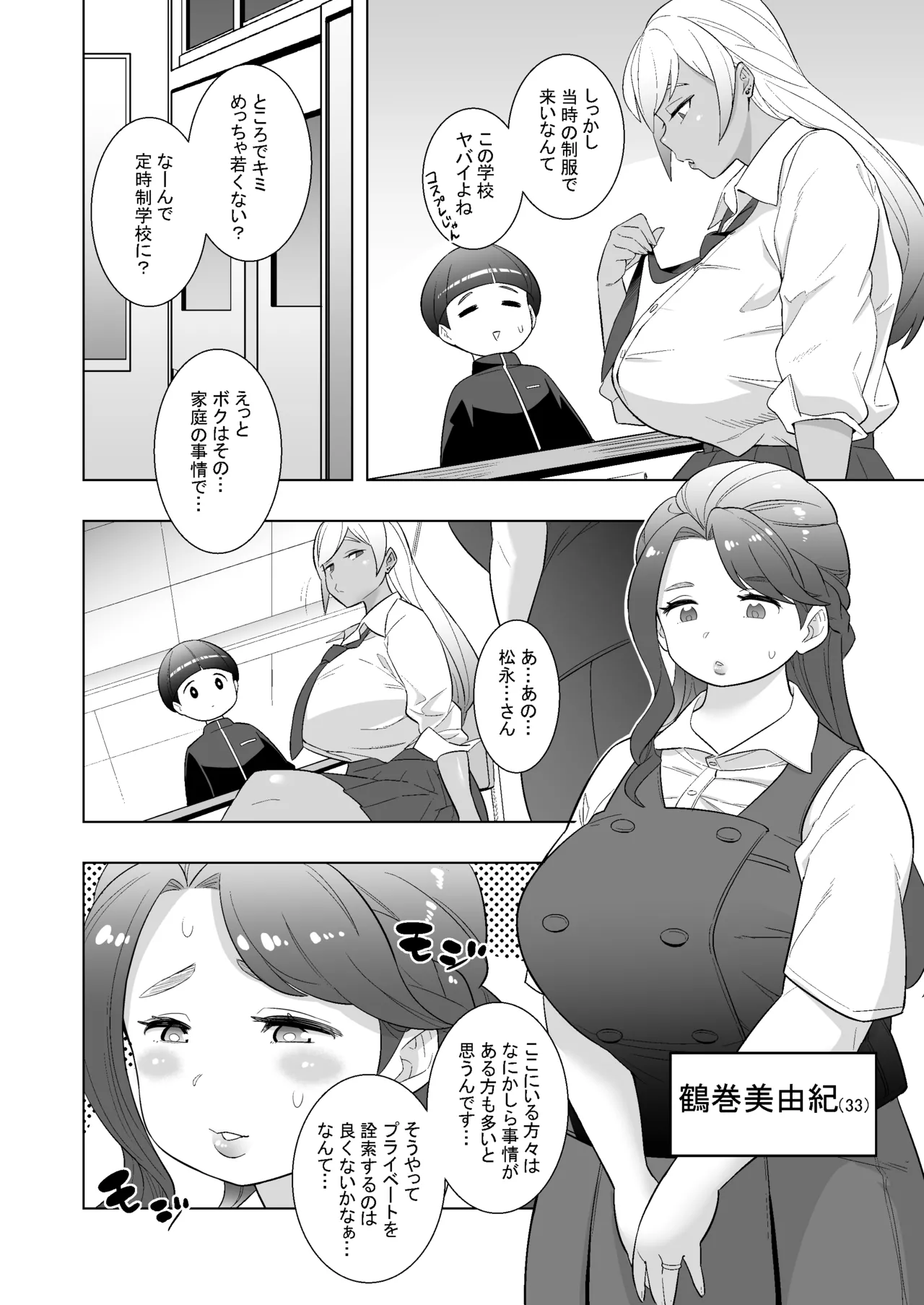 私立馬富美（バブみ）学園 -人妻と遊ぼう- Page.6