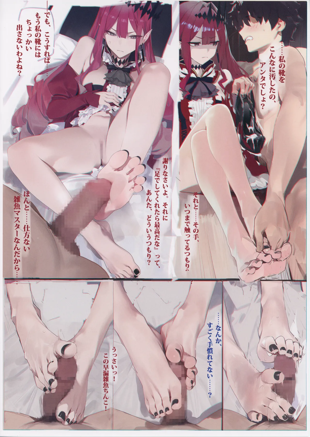 Carnal Chaldea 8 Page.11