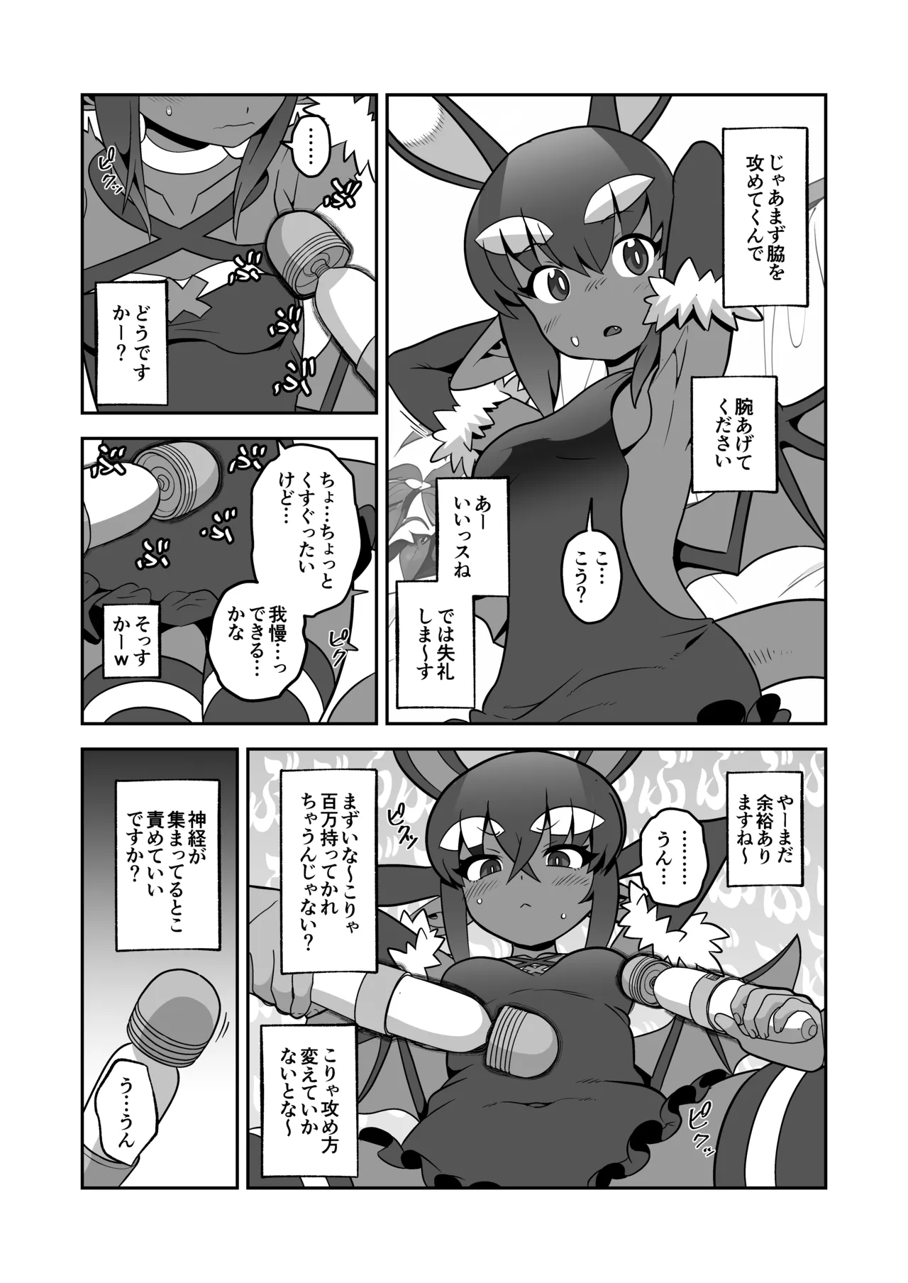 悪魔人妻玩具地獄 Page.10