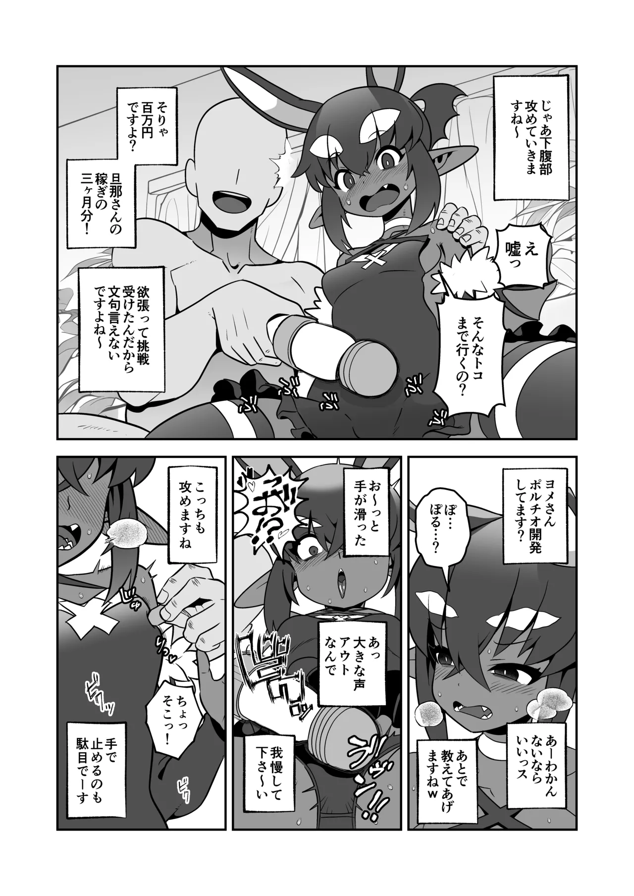 悪魔人妻玩具地獄 Page.11