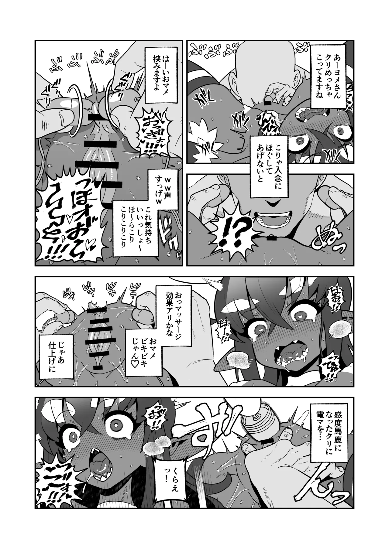 悪魔人妻玩具地獄 Page.14