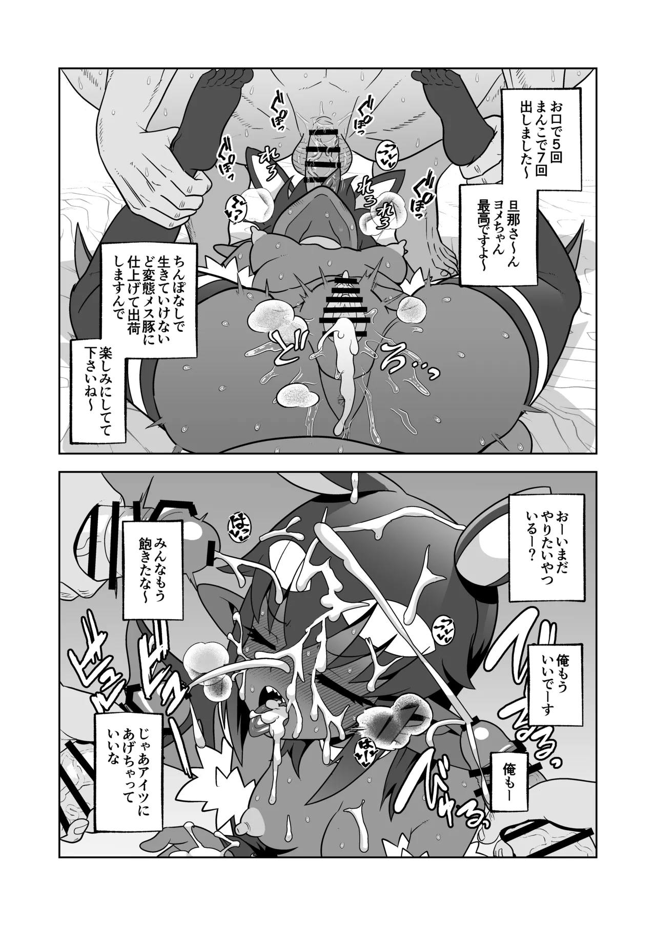 悪魔人妻玩具地獄 Page.28