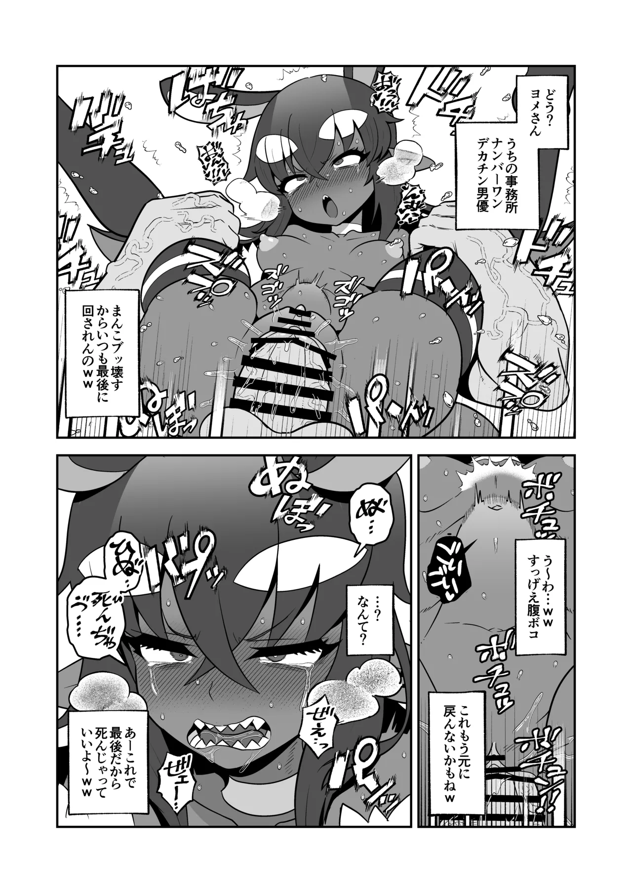 悪魔人妻玩具地獄 Page.29