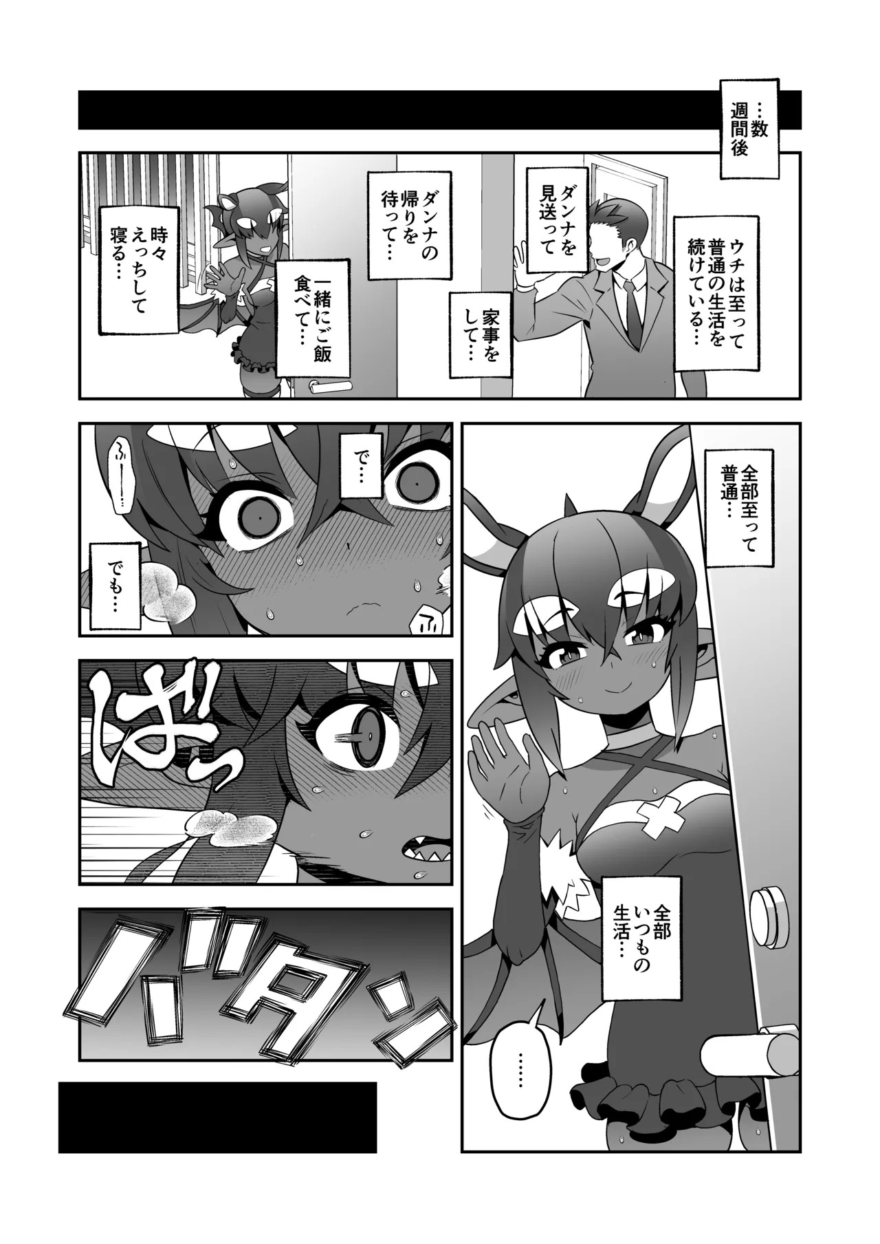 悪魔人妻玩具地獄 Page.39