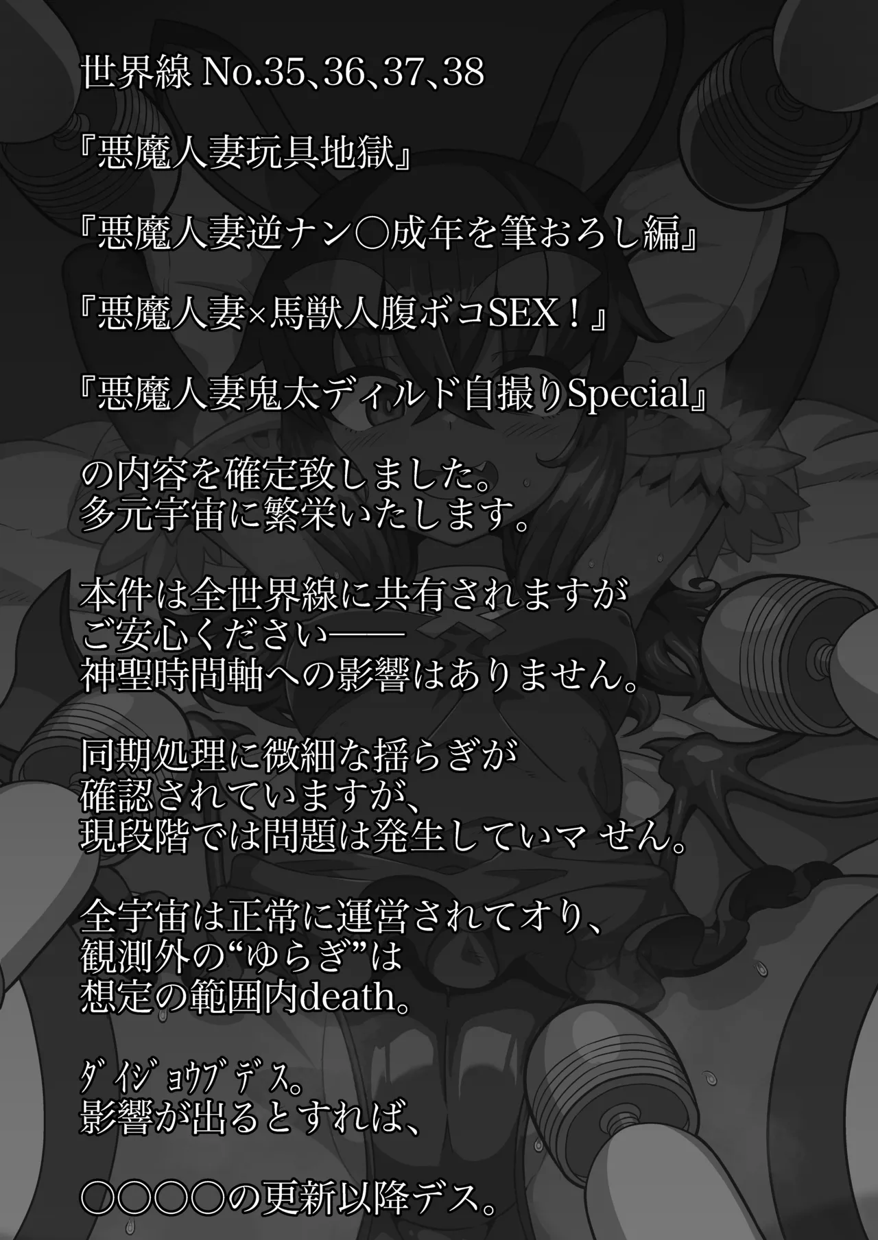 悪魔人妻玩具地獄 Page.47