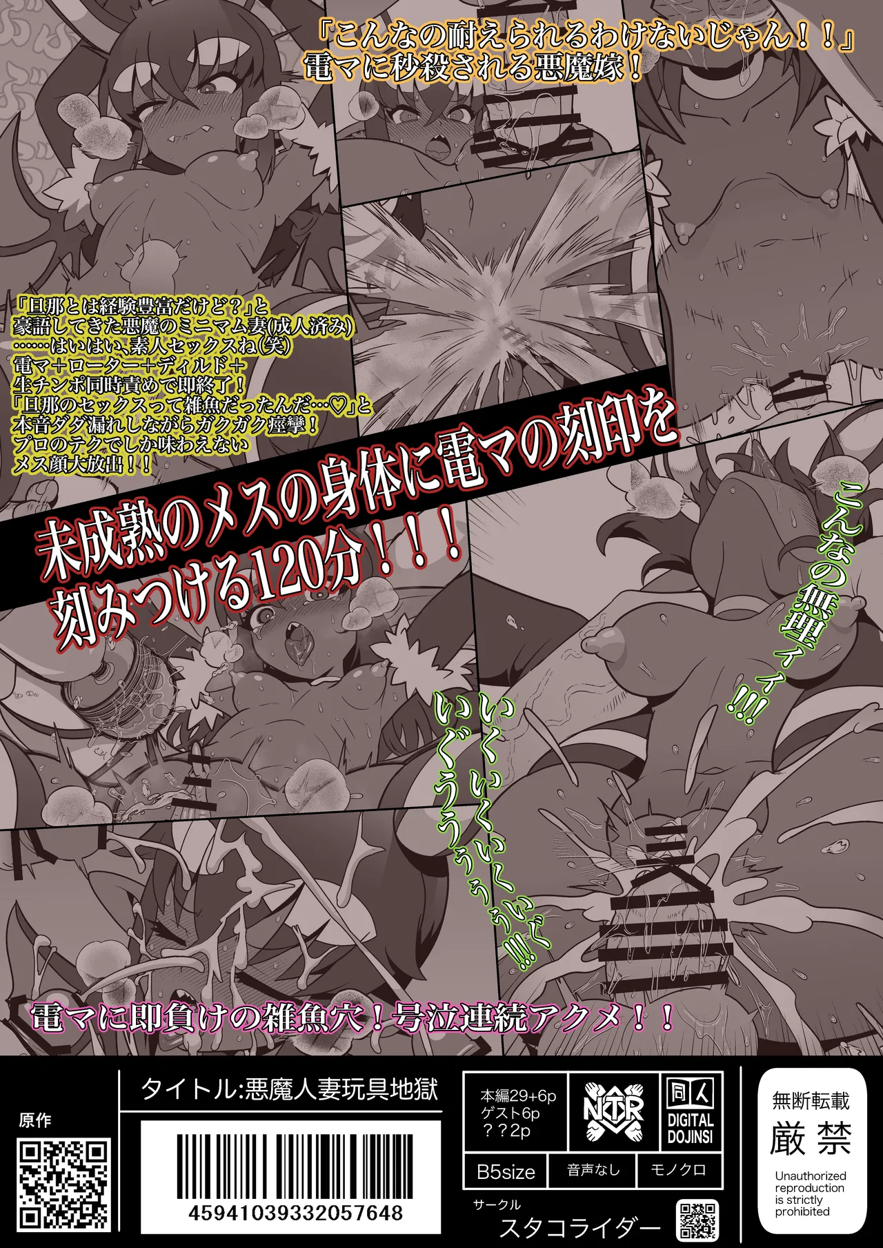 悪魔人妻玩具地獄 Page.48