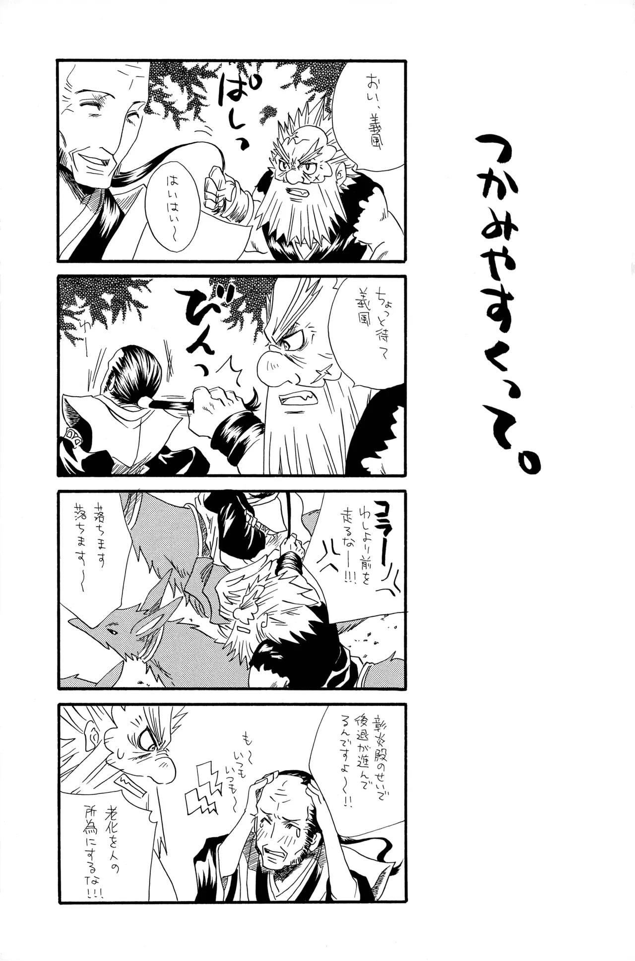 武田さん家の風林火山 Page.10