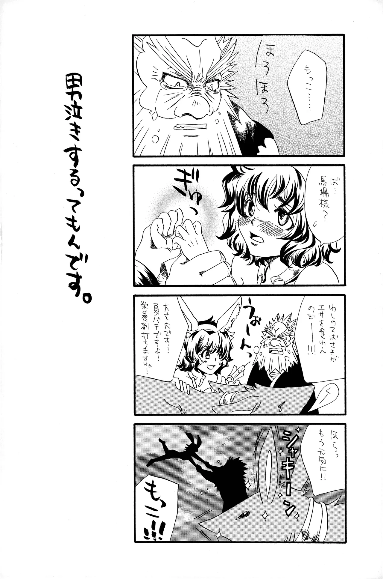 武田さん家の風林火山 Page.11