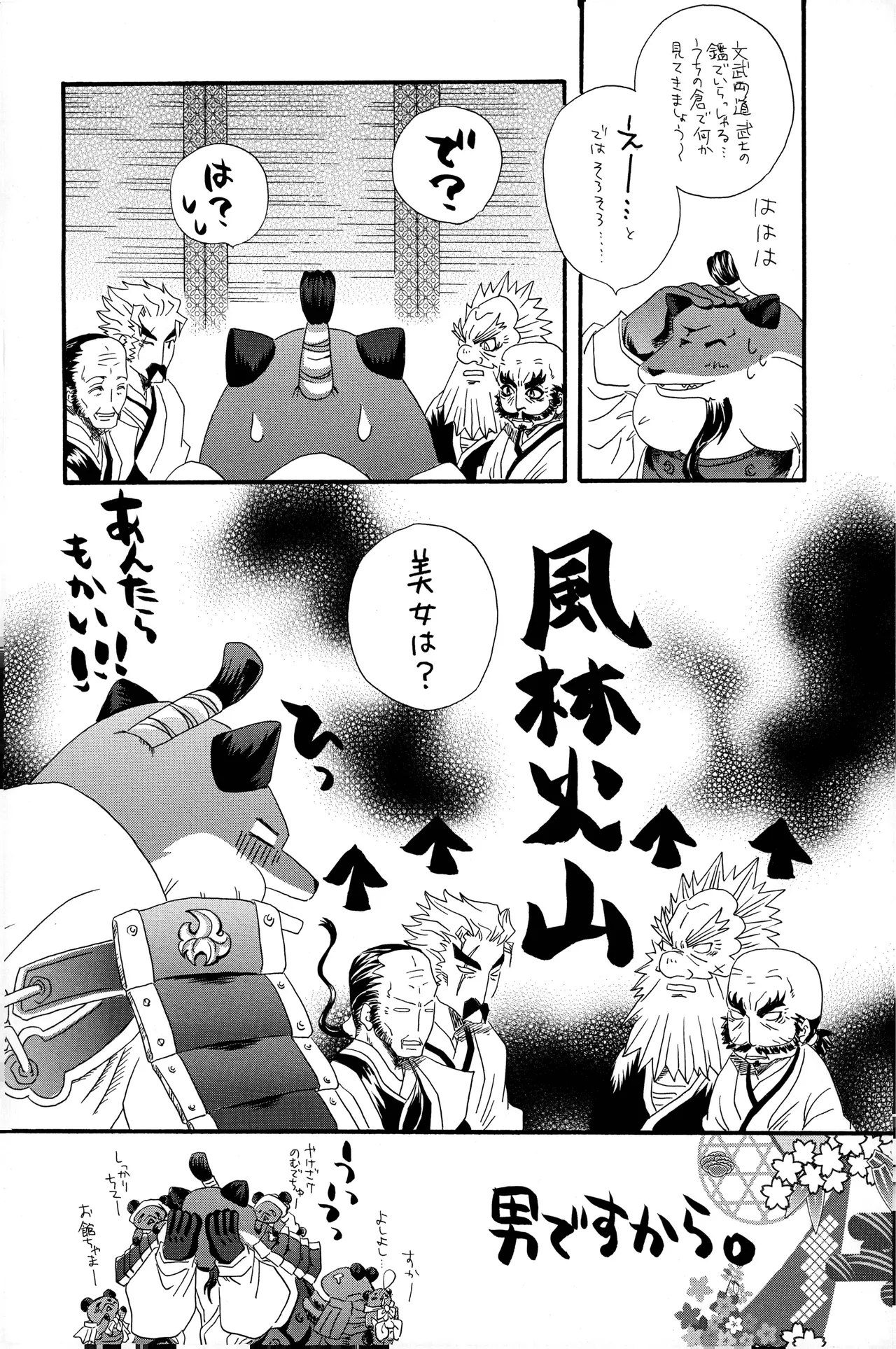 武田さん家の風林火山 Page.13