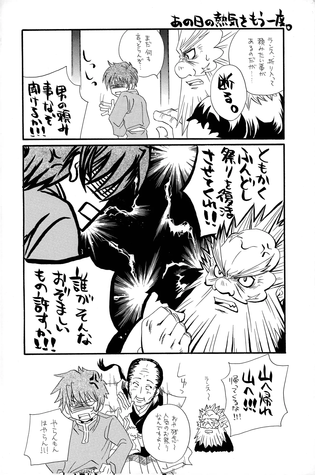 武田さん家の風林火山 Page.15