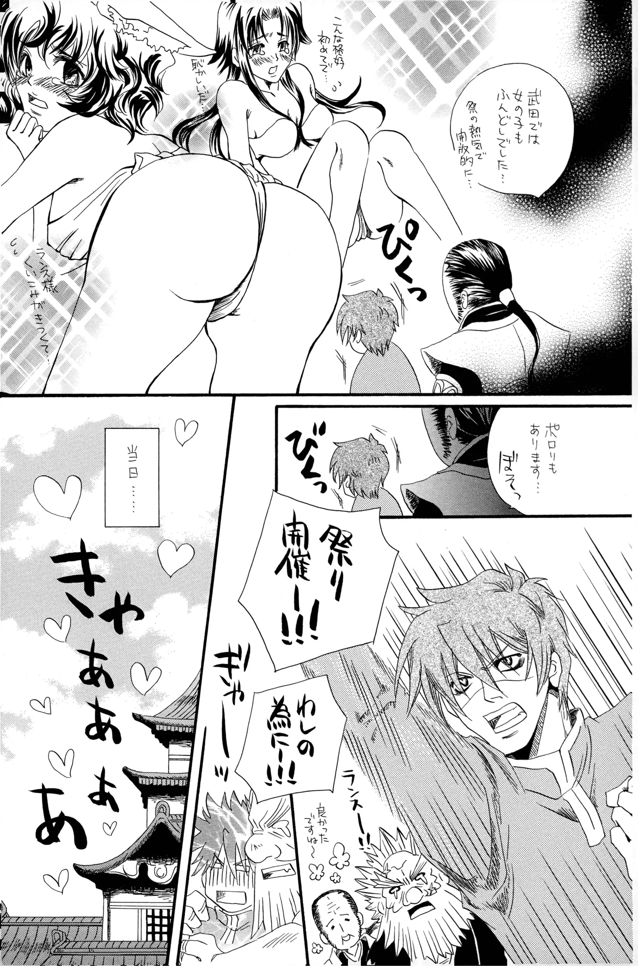 武田さん家の風林火山 Page.16