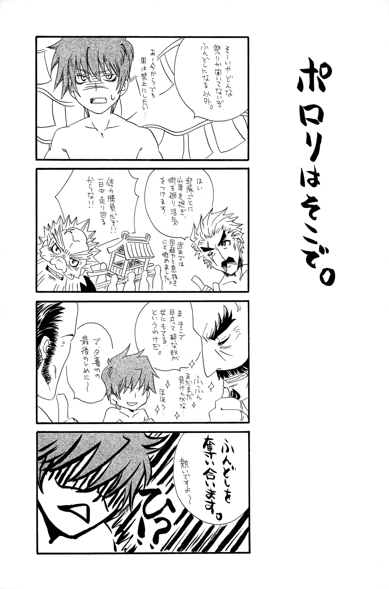 武田さん家の風林火山 Page.18