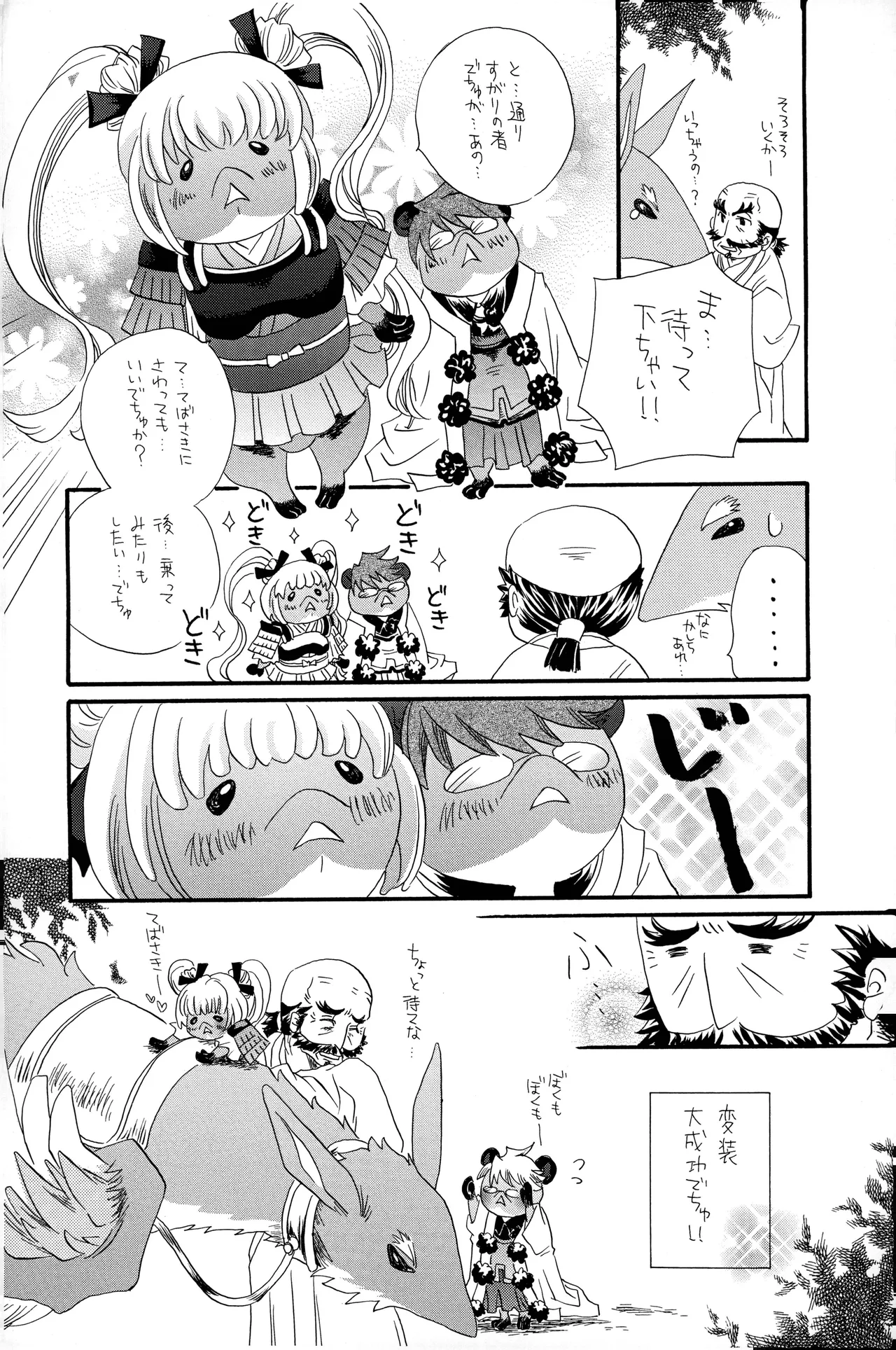 武田さん家の風林火山 Page.21