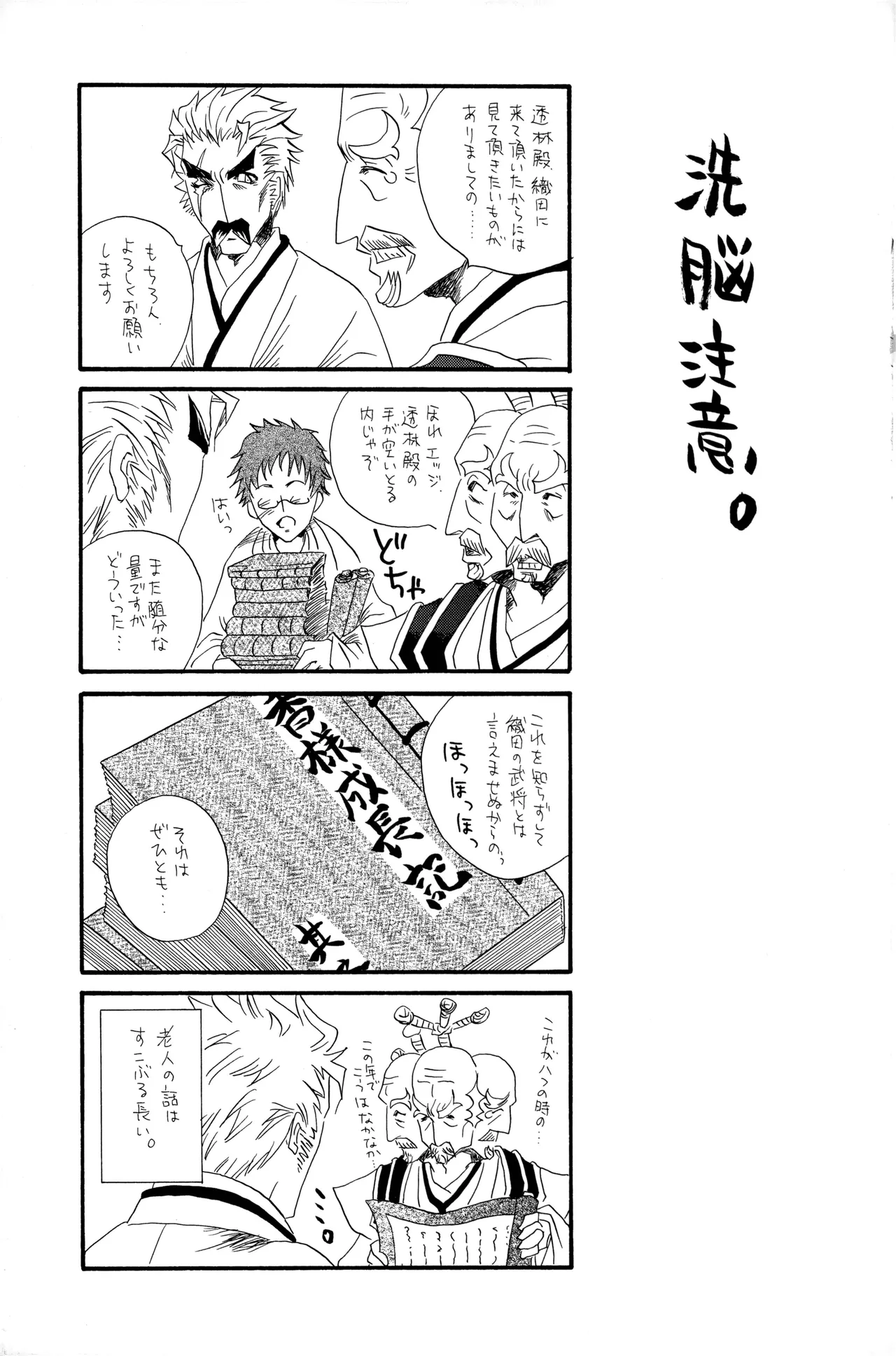 武田さん家の風林火山 Page.22