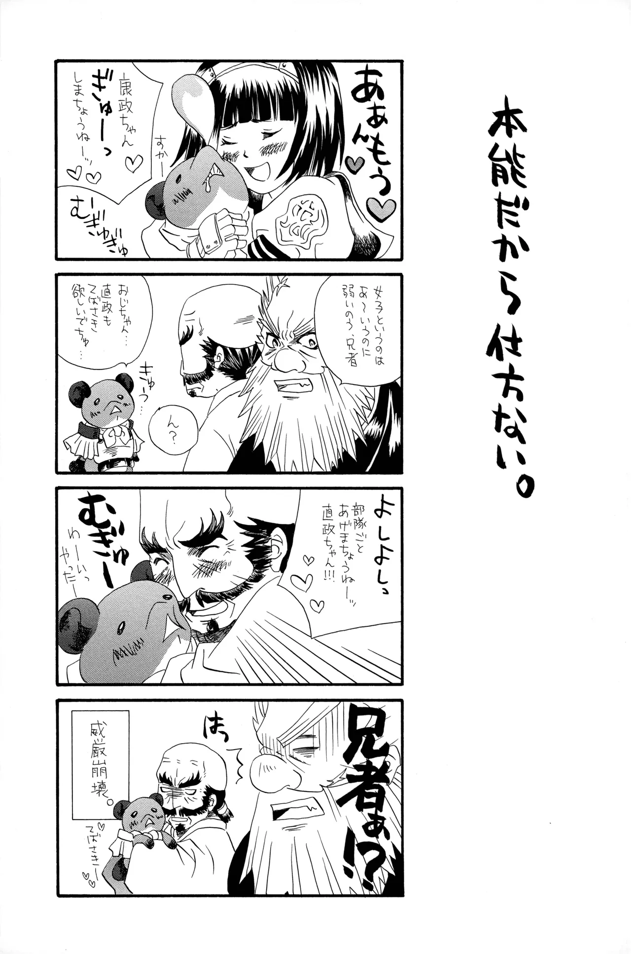 武田さん家の風林火山 Page.24