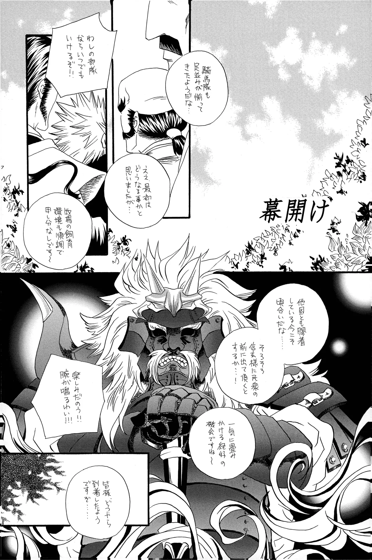 武田さん家の風林火山 Page.25